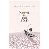 Không Ai Qua Sông - Nguyễn Ngọc Tư