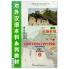 Giáo Trình Hán Ngữ 2 - Tập 1: Quyển Hạ (Phiên Bản Mới) - Đại Học Ngôn Ngữ Bắc Kinh