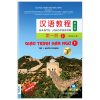 Giáo Trình Hán Ngữ 1 - Tập 1: Quyển Thượng (Phiên Bản 3) - Đại Học Ngôn Ngữ Bắc Kinh