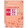 20 Ngày Củng Cố Kiến Thức Nền Tảng N4 - Giải Pháp Cho Kỳ Thi Năng Lực Tiếng Nhật - Yamada Mitsuko