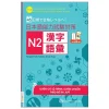 45 Ngày Chinh Phục Cấp Độ N2 Chữ Hán - Từ Vựng - Giải Pháp Cho Kỳ Thi Năng Lực Tiếng Nhật - Endo Yumiko, Endo Yuko
