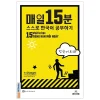 15 phút tự học tiếng hàn mỗi ngày the changmi