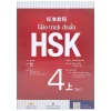 Giáo Trình Chuẩn HSK 4 - Tập 1 - Khương Lệ Bình