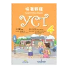 Giáo Trình Chuẩn YCT 4 (CD) - Tô Anh Hà, Vương Thục Hồng, Giải Hồng