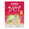 Giáo Trình Chuẩn YCT 5 (CD) - Tô Anh Hà, Vương Văn Long, Vương Lôi