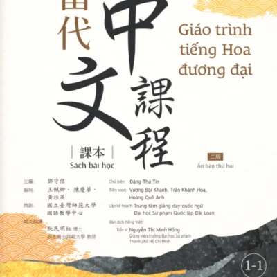 Giáo Trình Tiếng Hoa Đương Đại - Sách Bài Học 1-1 - Đặng Thủ Tín, Vương Bội Khanh, Trần Khánh Hoa, Hoàng Quế Anh