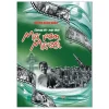 Chúng Tôi - Một Thời Mũ Rơm Mũ Cối - Huỳnh Dũng Nhân