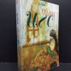 [Phiên Chợ Sách Cũ] Cô Gái U80 - Hà Mạnh 3012