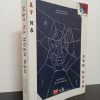 [Phiên Chợ Sách Cũ] Mặt Nạ Hoàn Hảo - Ryohei Sasamoto 1201