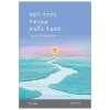 Mặt Trời Trong Suối Lạnh - Nguyễn Phương Văn