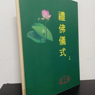 [Phiên Chợ Sách Cũ] Nghi Thức Lễ Phật Của Đại Sư Hoằng Tán – Đại sư Hoằng Tán 1002