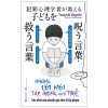 Những Lời Nói Tác Động Đến Trẻ (2025) - Yasuyuki Deguchi