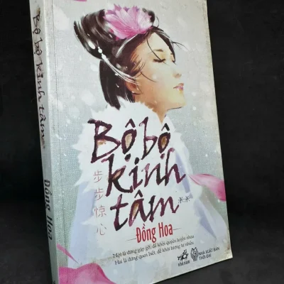 [phiên chợ sách cũ] bộ bộ kinh tâm, tập 2 Đồng hoa h0606, 2012