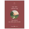 Tạm Biệt Tôi Của Nhiều Năm Về Trước - 수년 전의 나에게 안녕 - Phiên Bản Song Ngữ Việt-Hàn (2025) - An