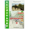 Giáo Trình Hán Ngữ Số 2 - Tập 1 - Quyển Hạ - Phiên Bản Mới (2025) - Viện Ngôn ngữ học Bắc Kinh