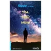 Tommy Kể Chuyện Tìm Thấy Mình (2025) - Vũ Hiếu