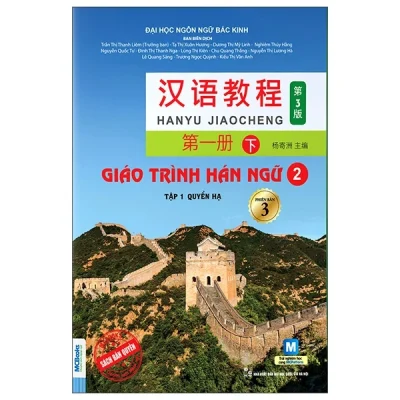 Bộ Giáo Trình Hán Ngữ 2 - Tập 1 - Quyển Hạ (Phiên Bản 3) (2025) - Đại Học Ngôn Ngữ Bắc Kinh