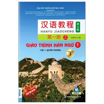 Giáo Trình Hán Ngữ 1 - Tập 1 - Quyển Thượng (Phiên Bản 3) (2025) - Đại Học Ngôn Ngữ Bắc Kinh