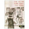 Họa Sĩ Vẽ Chân Dung Tội Phạm - Cát Thánh Khiết