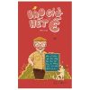 Bao Giờ Hết Ế