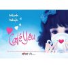 Cafe Yêu - Minh Nhật