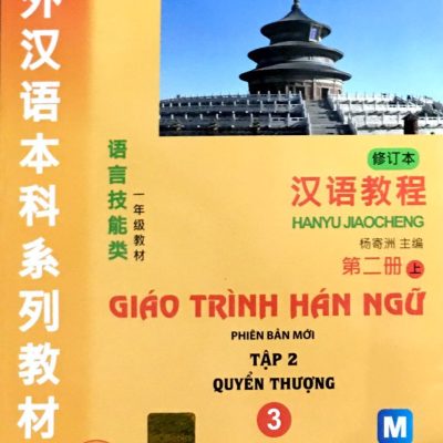 Giáo Trình Hán Ngữ 3 - Tập 2 - Quyển Thượng (Phiên Bản Mới) - Dùng App - Hanyu Jiaocheng