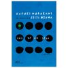Trò Chuyện Cùng Seiji Ozawa - Bàn Về Âm Nhạc - Haruki Murakami