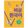 Tiếng Hàn Ứng Dụng - Học Nhanh, Thực Hành Ngay - Sơ Cấp 1 - Kim Mi Sook