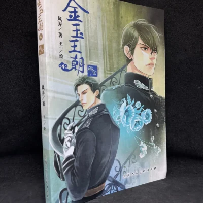 [Phiên Chợ Sách Cũ] 金玉王朝 – 1304