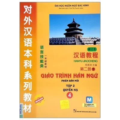 Giáo Trình Hán Ngữ Số 4 - Tập 2 - Quyển Hạ - Phiên Bản Mới (2025) - Đại Học Ngôn Ngữ Bắc Kinh