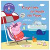 Thế Giới Diệu Kì Của Peppa Pig - Kì Nghỉ Trên Du Thuyền Của Peppa (2025) - Nhiều Tác Giả