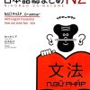 Luyện Thi Năng Lực Nhật Ngữ Trình Độ N2 - Ngữ Pháp (2019) - Sasaki Hitoko, Matsumoto Noriko