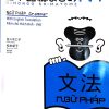 Luyện Thi Năng Lực Nhật Ngữ N1 – Ngữ Pháp (2018) - Sasaki Hitoko, Matsumoto Noriko