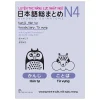 Luyện Thi Năng Lực Nhật Ngữ N4. Hán Tự, Từ Vựng (2019) – SASAKI HITOKO, MATSUMOTO NORIKO