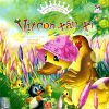 Truyện Kể Cho Bé Trước Giờ Đi Ngủ - Ngày Xửa Ngày Xưa - Vịt Con Xấu Xí (2018) - Nhiều Tác Giả