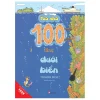 Ehon Nhật Bản - Tòa Nhà 100 Tầng - Dưới Biển (2024) - Toshio Iwai