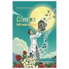 Cảm Ơn Đời Màu Nhiệm (2025) - Lê Thị Mai Phương