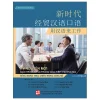 Kỷ Nguyên Mới - Giáo Trình Tiếng Trung Giao Tiếp Thương Mại - Tiếng Trung Thực Chiến Trong Công Sở (2025) - Vương Lỗi