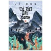 Cú Rời Đất Xanh - Tập 1 - Người Nhà Chó (2026) - Vĩ Ngư