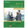 Kỷ Nguyên Mới - Giáo Trình Tiếng Trung Giao Tiếp Thương Mại - Tiếng Trung Thực Chiến Trong Kinh Doanh Quốc Tế (2025) - Trương Trác