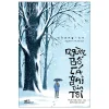Người Bố Cá Gai Của Tôi (2025) - Cho Chang-In