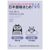 Luyện Thi Năng Lực Nhật Ngữ Nihongo So-Matome N4 - Hán Tự, Từ Vựng (2026) - Sasaki Hitoko, Matsumoto Noriko