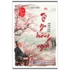 Bách Trí Minh Đạo - Tề Gia Dưỡng Người - Nền Tảng Của Hạnh Phúc (2026) - Trí Viễn